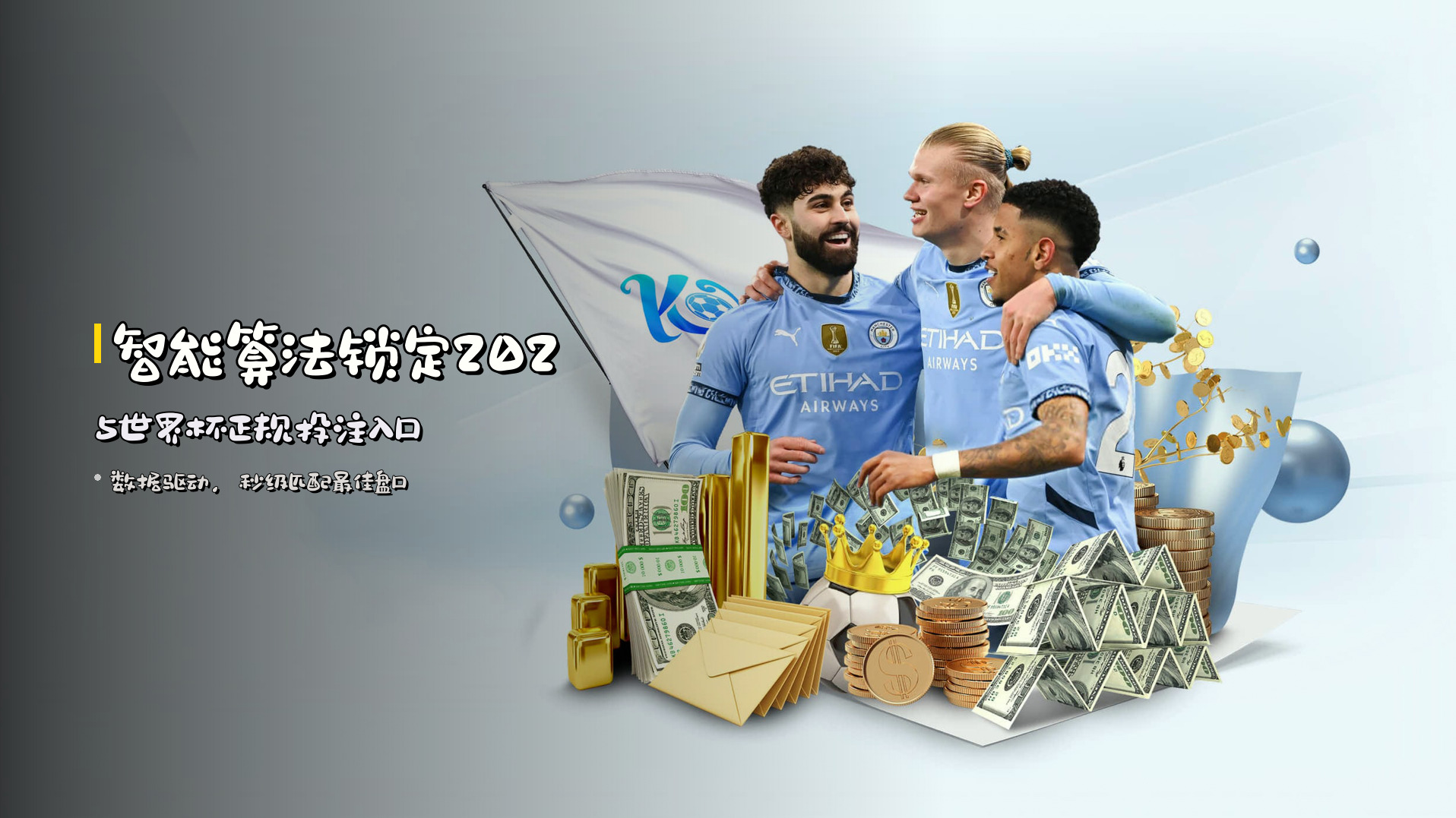 <strong>智能算法</strong>锁定2025世界杯正规投注入口